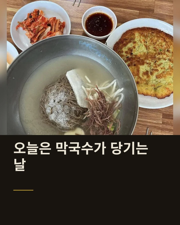 봄날식당 카드 — 상하 분할형. 물 메밀면 한상 사진 아래에 「오늘은 막국수가 당기는 날」